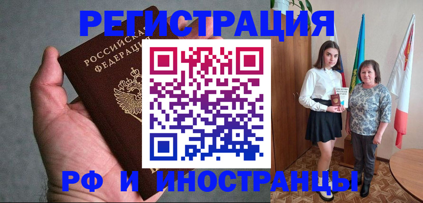 прописка в квартире в Батайске